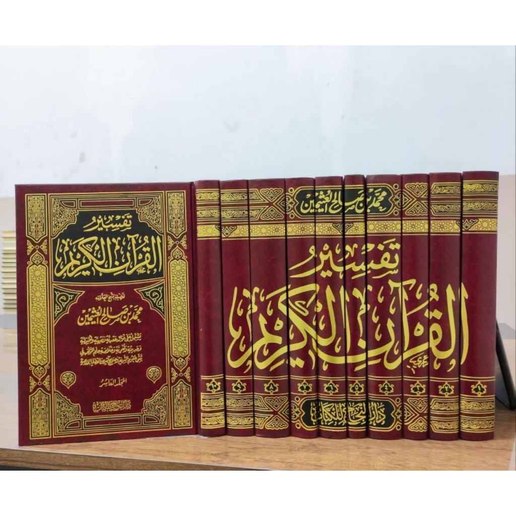 Tafsir Al Qur'an Al-Karim Syekh Usaimin