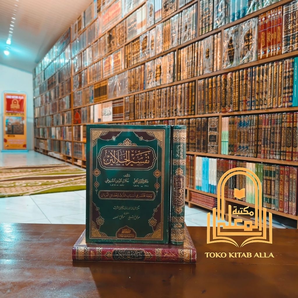 tafsir jalalain Muassasah Alresalah