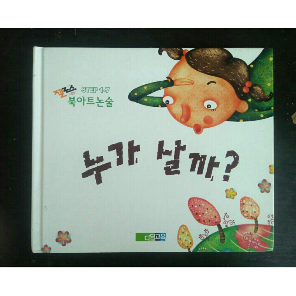Buku Anak Berbahasa Korea < Education. (hardcover, bekas)