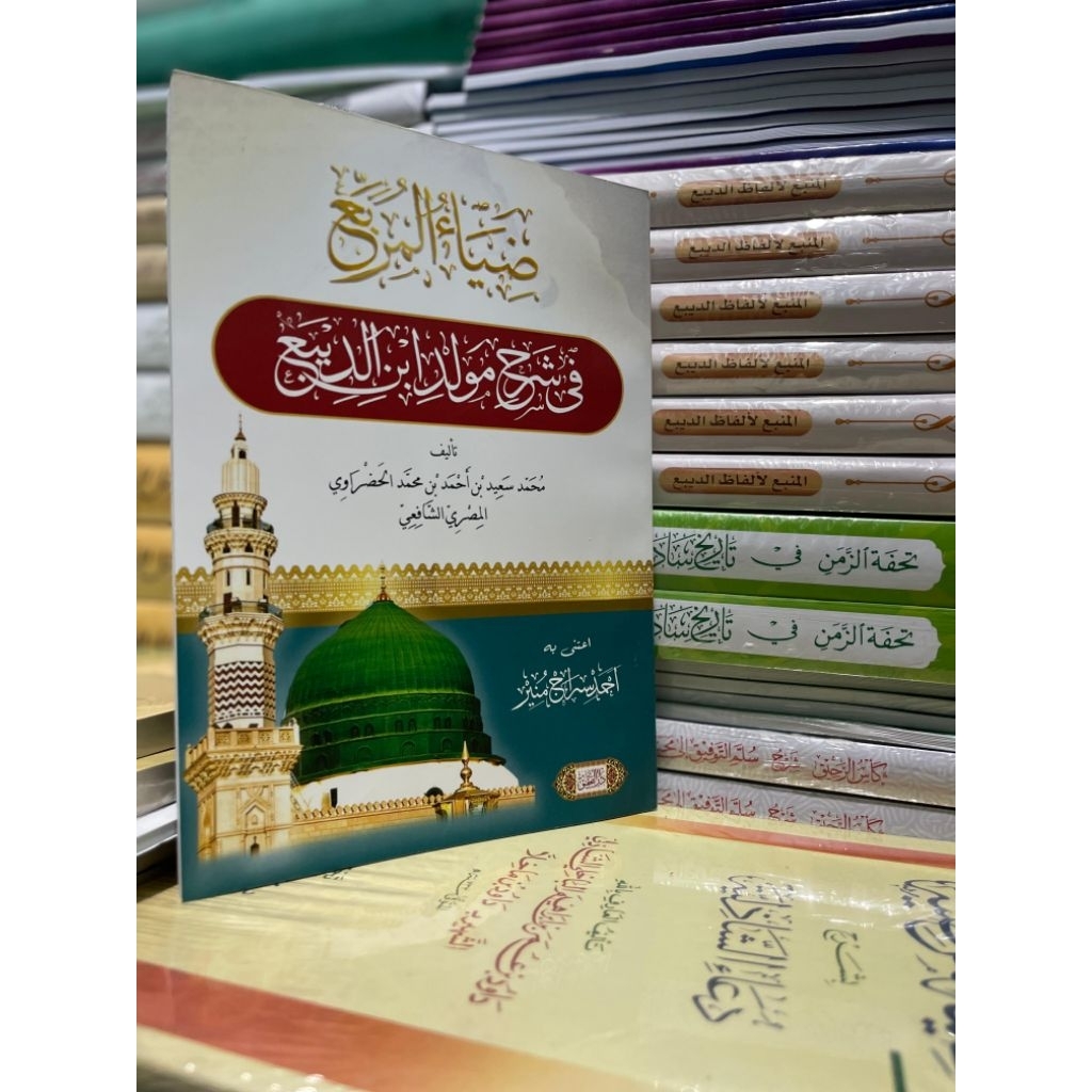 Kitab dhiyaul muraba syarh maulid diba