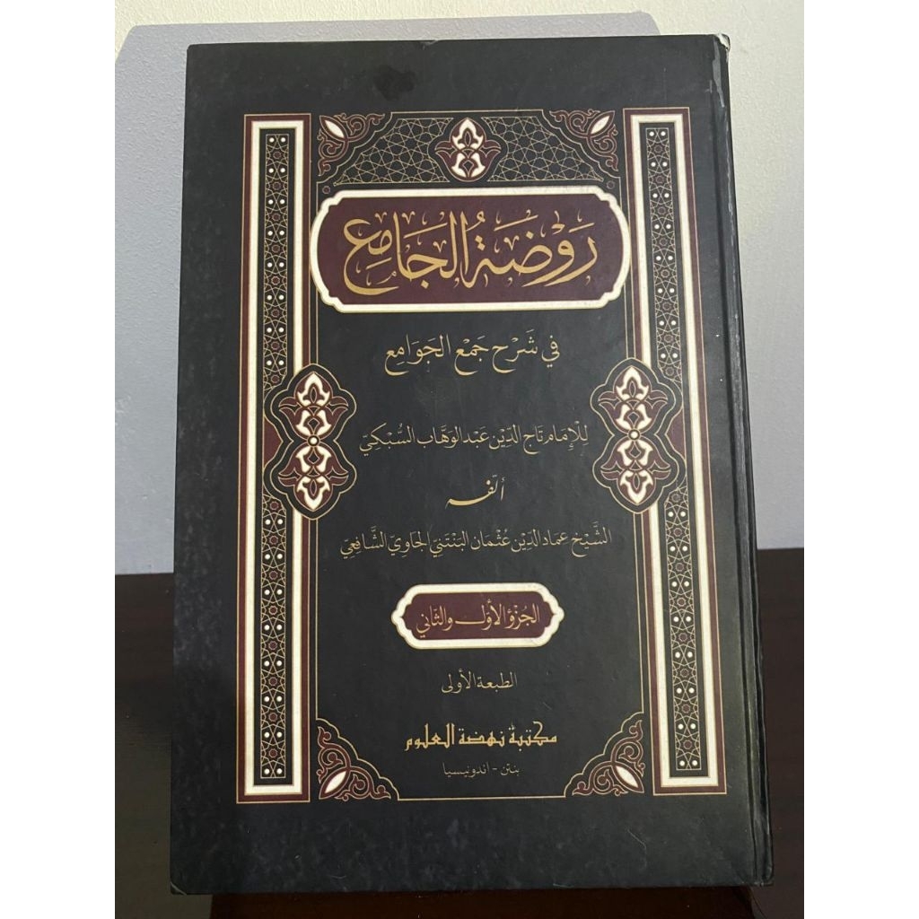 kitab Roudlatul jami روضة الجامع في شرح جمع الجوامع
