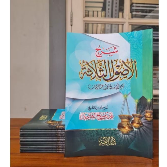 

Syarah Ushul tsalatsah tsalatsatul ushul_l شرح ثلاثة الأصول.شرح الأصول الثلاثة