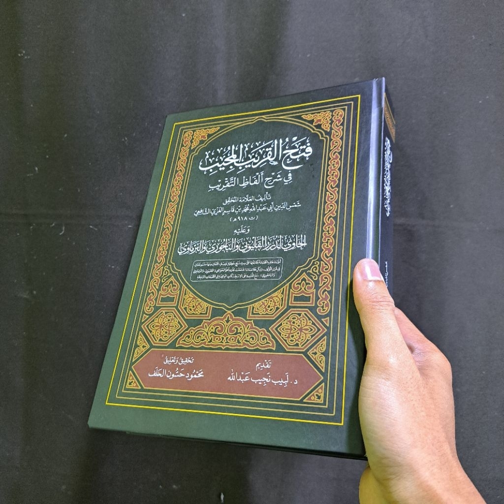 Fathul Qorib Mujib | فتح القريب المجيب