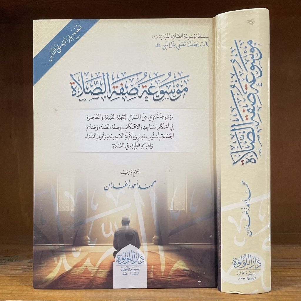 Mausu'ah Shifatis Sholah