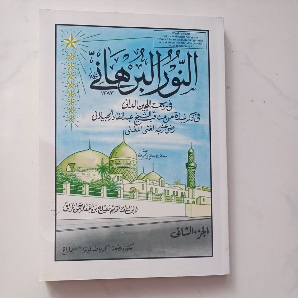 Manaqib | Manaqib NURUL BURHAN