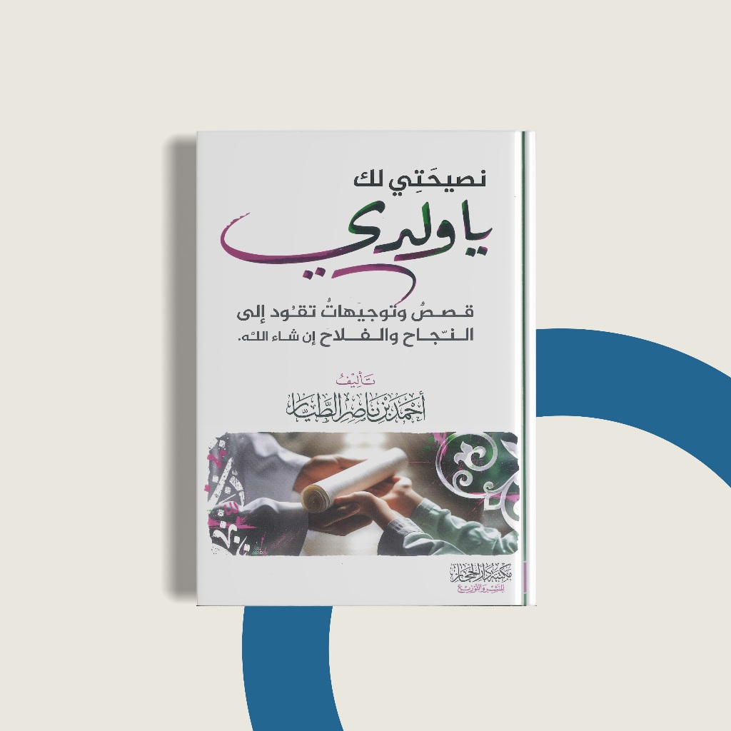 

Nashihati laka ya waladi