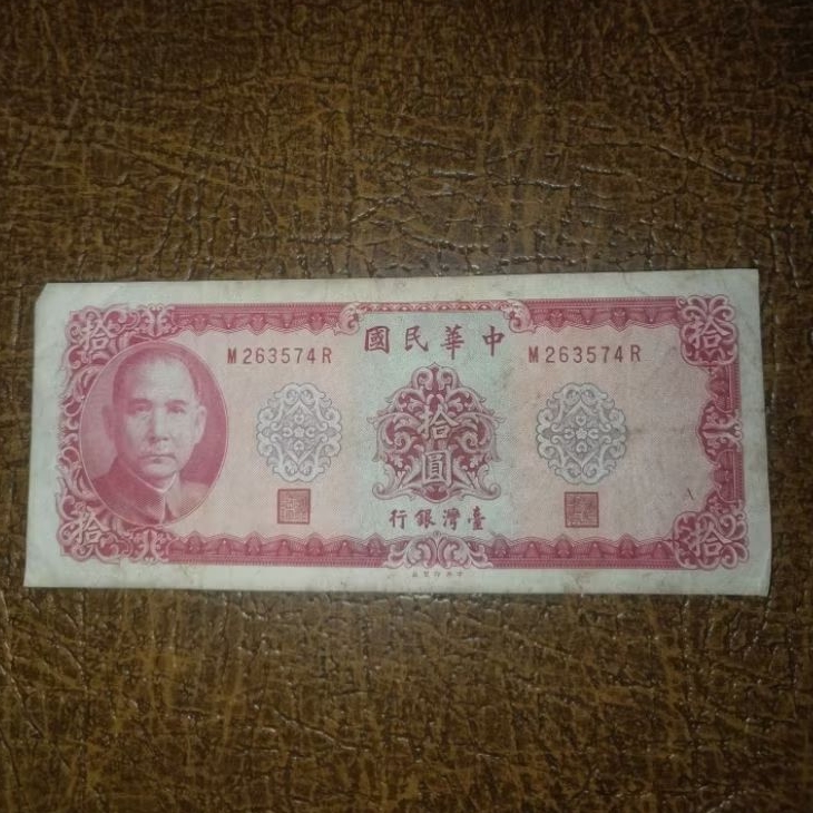 Uang Kuno Taiwan 10 Yuan Tahun 1969 Koleksi Pribadi