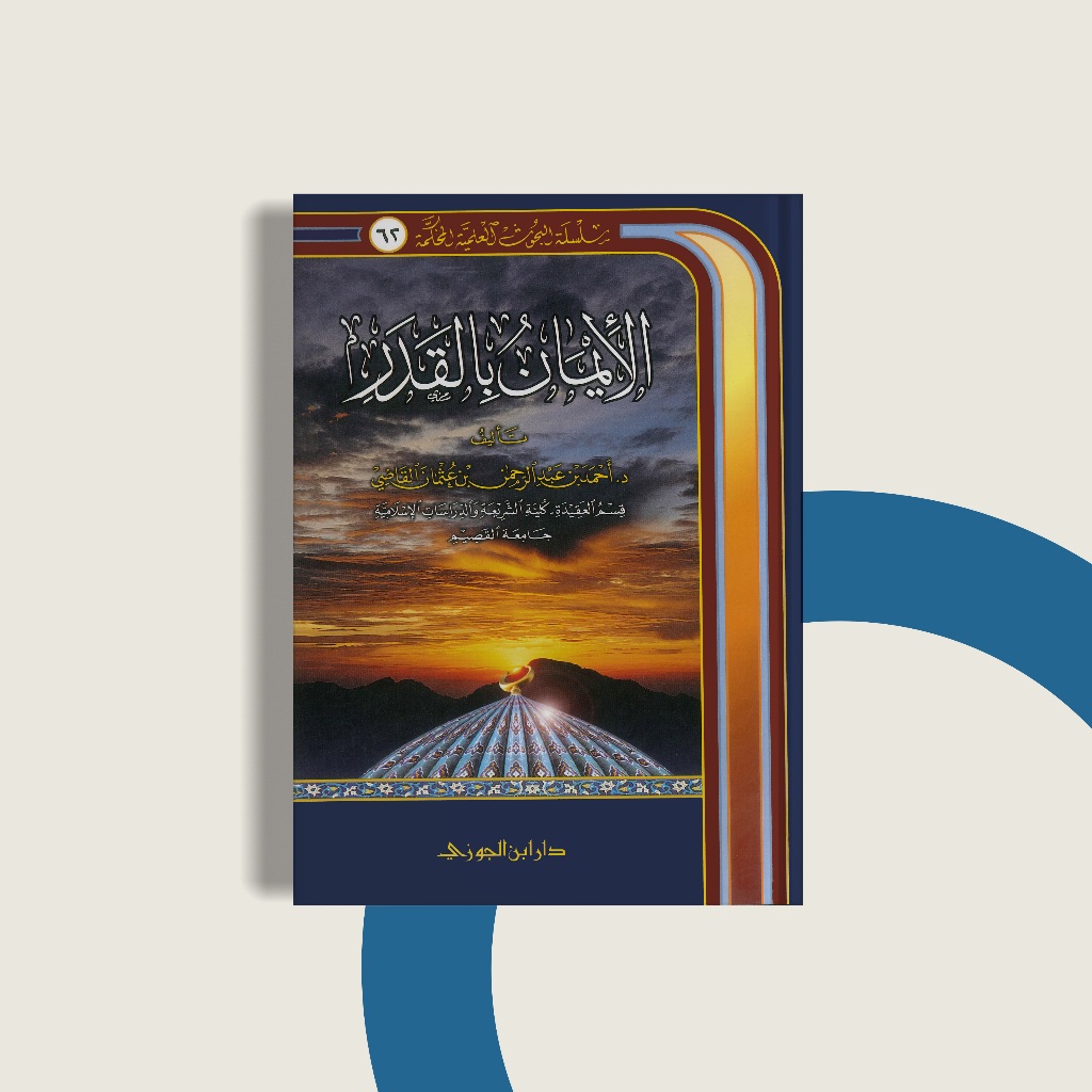 

Al iman bil qadar Ahmad al qadhi