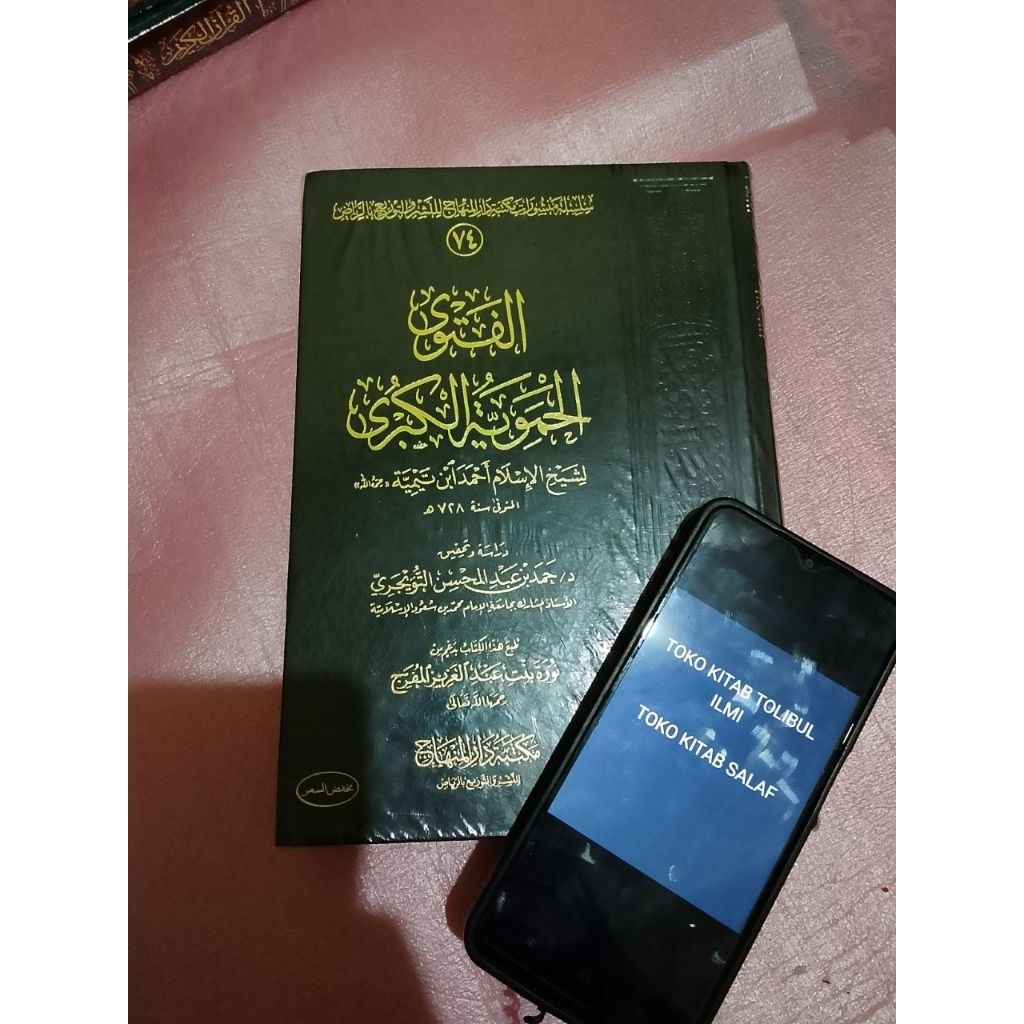 

الفتوى الحموية الكبرى fatawa hamawiyyah kubro