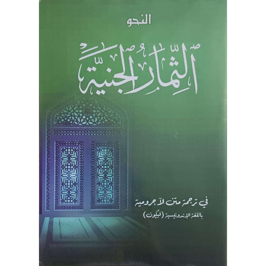 Terjemah Arab Pegon Tsimarul Janiyah