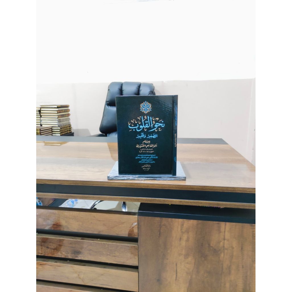 NAHWUL QULUB NAHWU QULUB