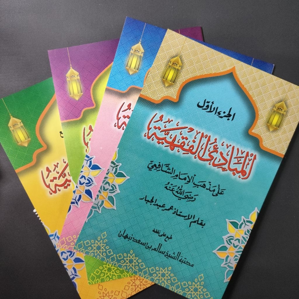 Mabadi Fiqih | Kitab Mabadi Fiqih | Mabadi Fiqih Juz 1-4 | Kitab Mabadi Fiqih Kosongan