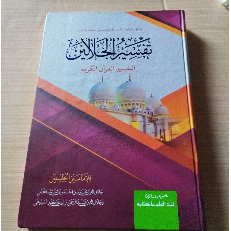Kitab Tafsir Jalalain Makna Pesantren Petuk Kitab Tafsir Jalalain Makna Kwagean