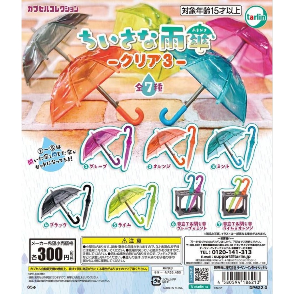 Small Clear Umbrella vol. 3 Miniature Gashapon TARLIN