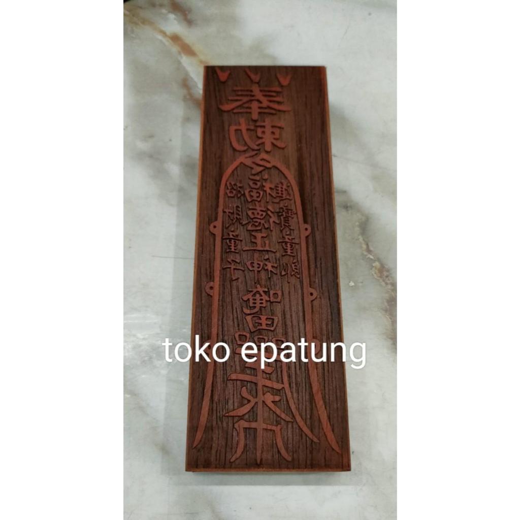 

stempel fu / stempel hu dewa Hoktik / hok tek / ta pe kong - 福德正神 - 17x5 cm - kayu