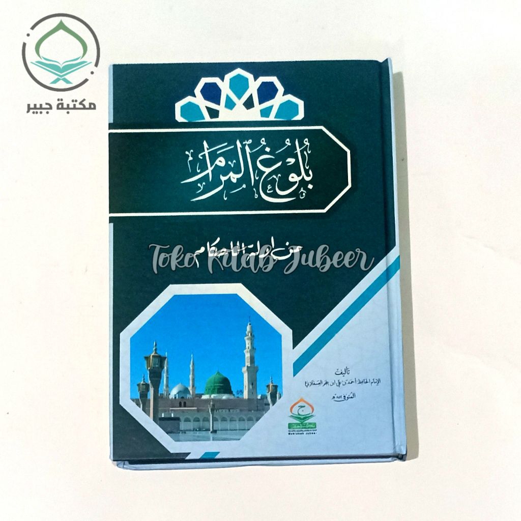 Kitab Bulughul Marom Jubeer - Bulughul Marom - بلوغ المرام