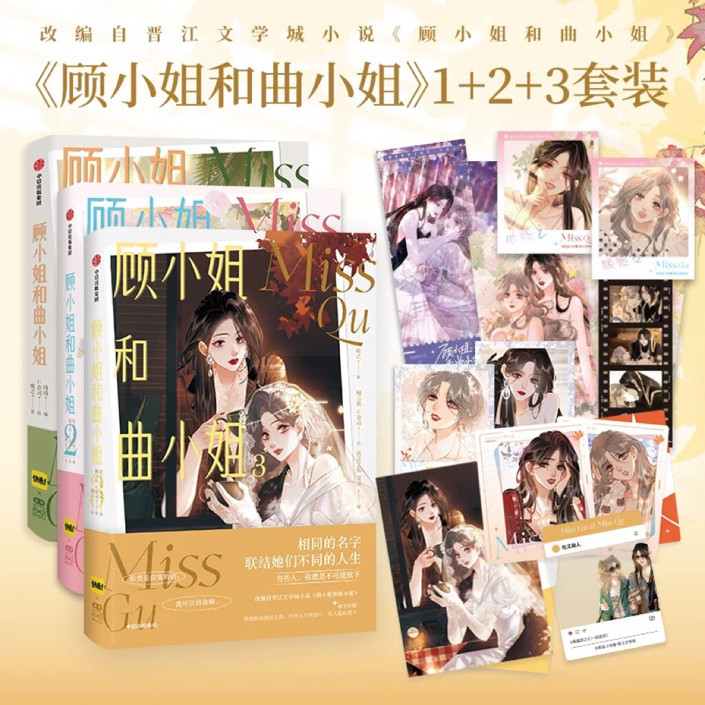 (PO) Komik Mandarin Gu Xiao Jie He Qu Xiao Jie Vol.01 - 03 Manhua | Miss Gu and Miss Qu