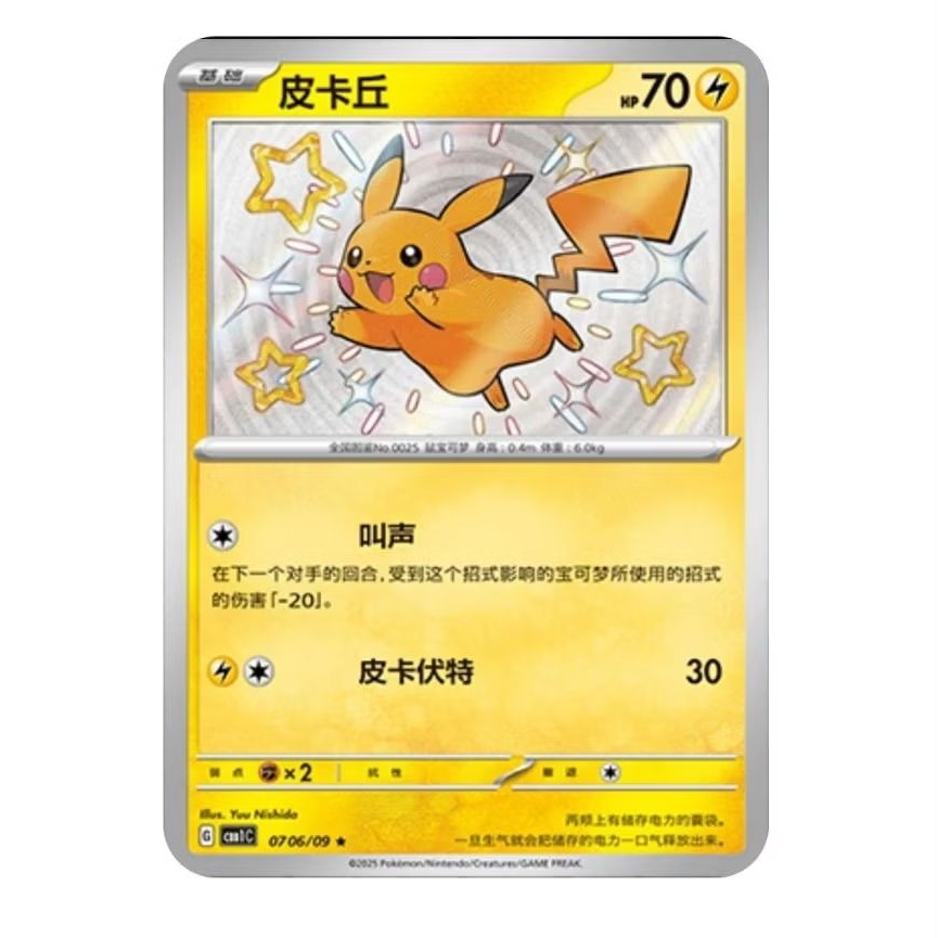 Pikachu Baby Shiny CBB1C Chinese Gem Pack Pokemon TCG Chinese