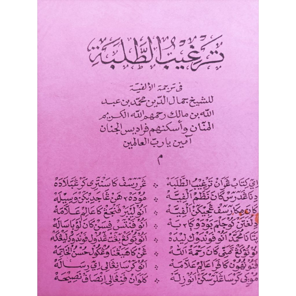 PENJELASAN SURAHAN KITAB ALFIYAH / ALFIYYAH BERBENTUK NADZOMAN / NADHOMAN / NADHOM / NADHAMAN / SYAI