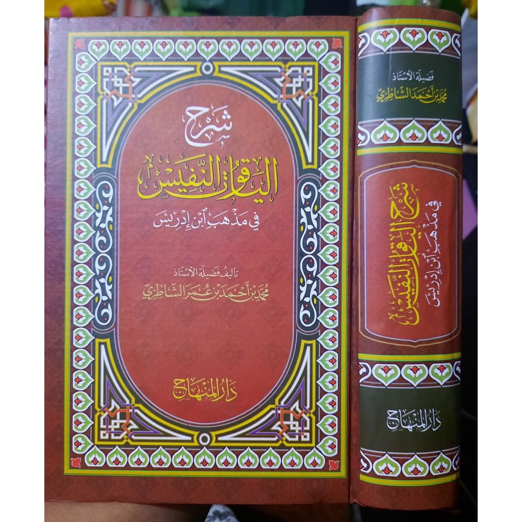 Syarah Yaqutun Nafis || DARUL MINHAJ ||