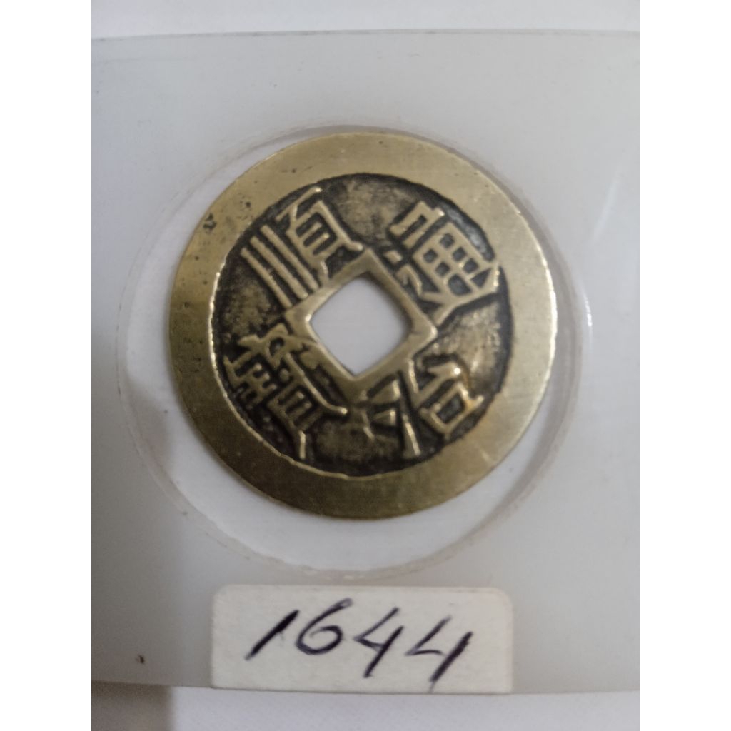 Koin logam langka Tiongkok thn 1644