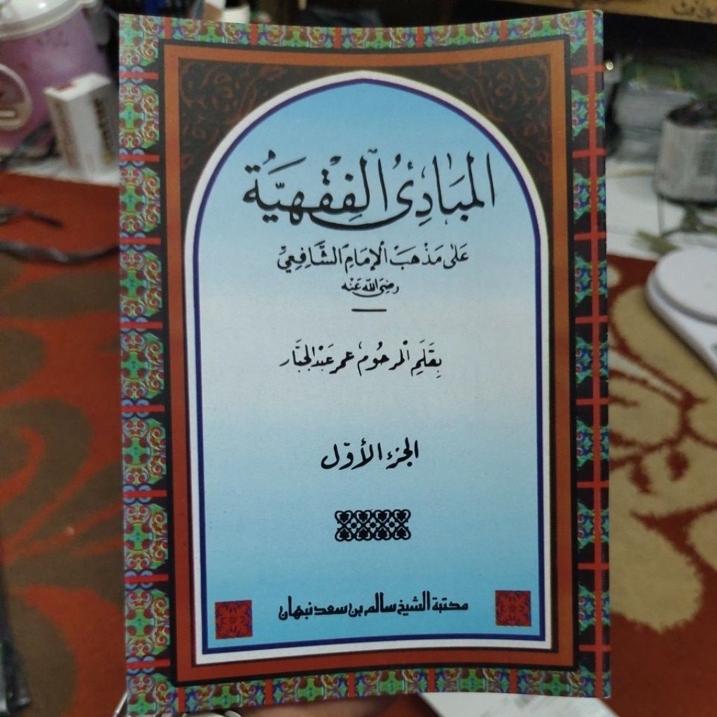 

kitab mabadi fiqhiyah juz 1 fiqhiyyah fikih fiqih