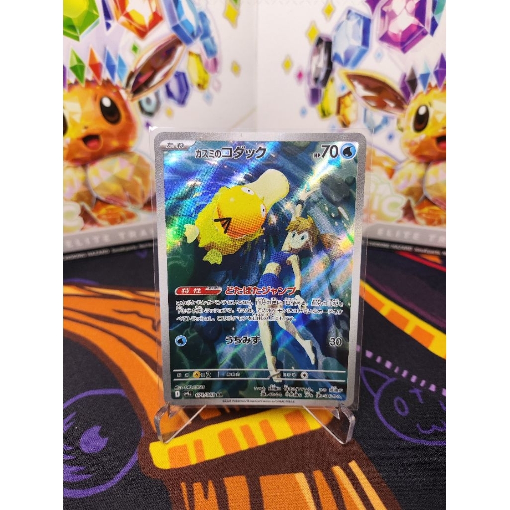 Misty's Psyduck AR 071/063 Sv9a: Heat Wave Arena - Kartu Pokemon Japanese