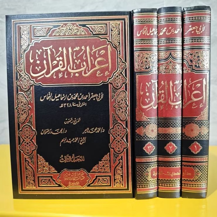IROB QURAN 3 JILID DAR HADITS / Irobul Quran Darul Hadits Murah / إعراب القران دار الحديث