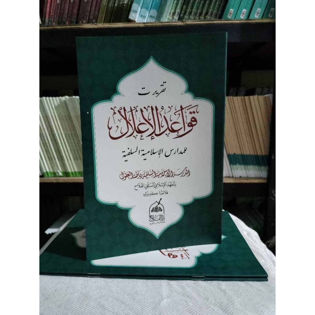 Taqrirot Qowaidul I'lal PP Al Falah Ploso | Edisi Revisi