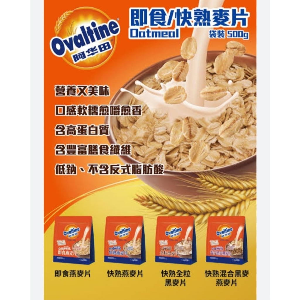 

Ovaltine Sereal Oatmel 500Gram