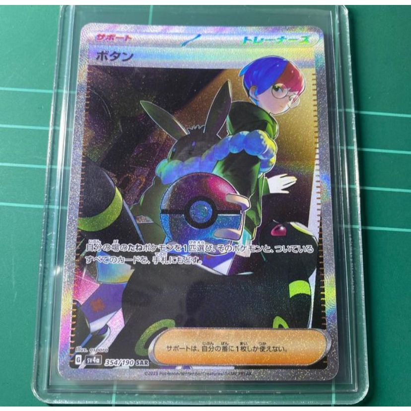 Kartu Pokemon TCG JP Japanese SV4a Penny SAR