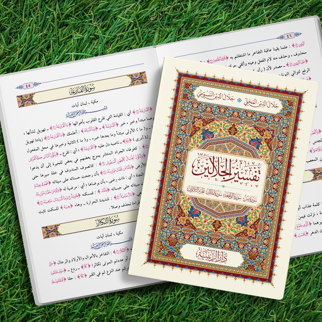[WARNA] Tafsir Jalalain Surat Pilihan (Yasin, Ar-Rohman, Waqi'ah, Al-Mulk, Juz Amma)