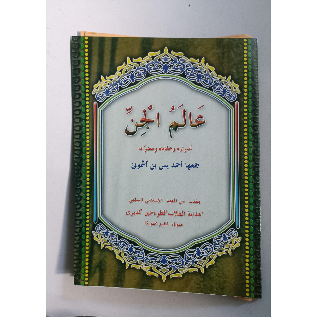 KITAB 'ALAMUL JIN KOSONGAN ALAM JIN