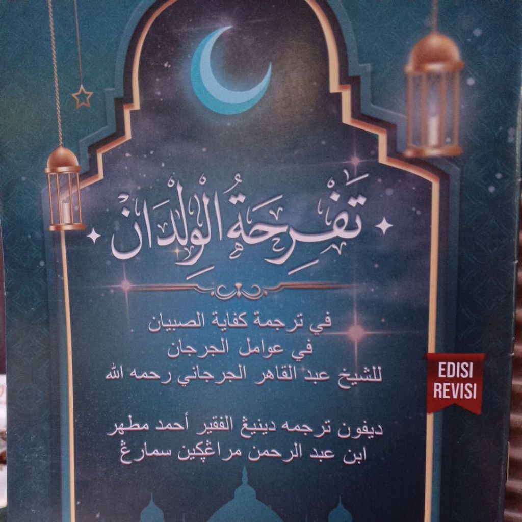 Tafrihatul wildan / تفرحة الولدان / عوامل جرجان / awamil jurjani / taprihatul / tafrihatu / ngawamil