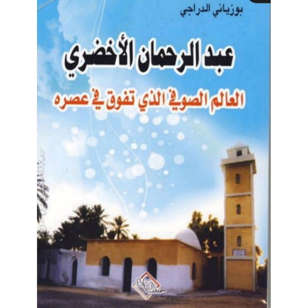 Manaqib Abdurrahman al Akhdori (CeSen) A5