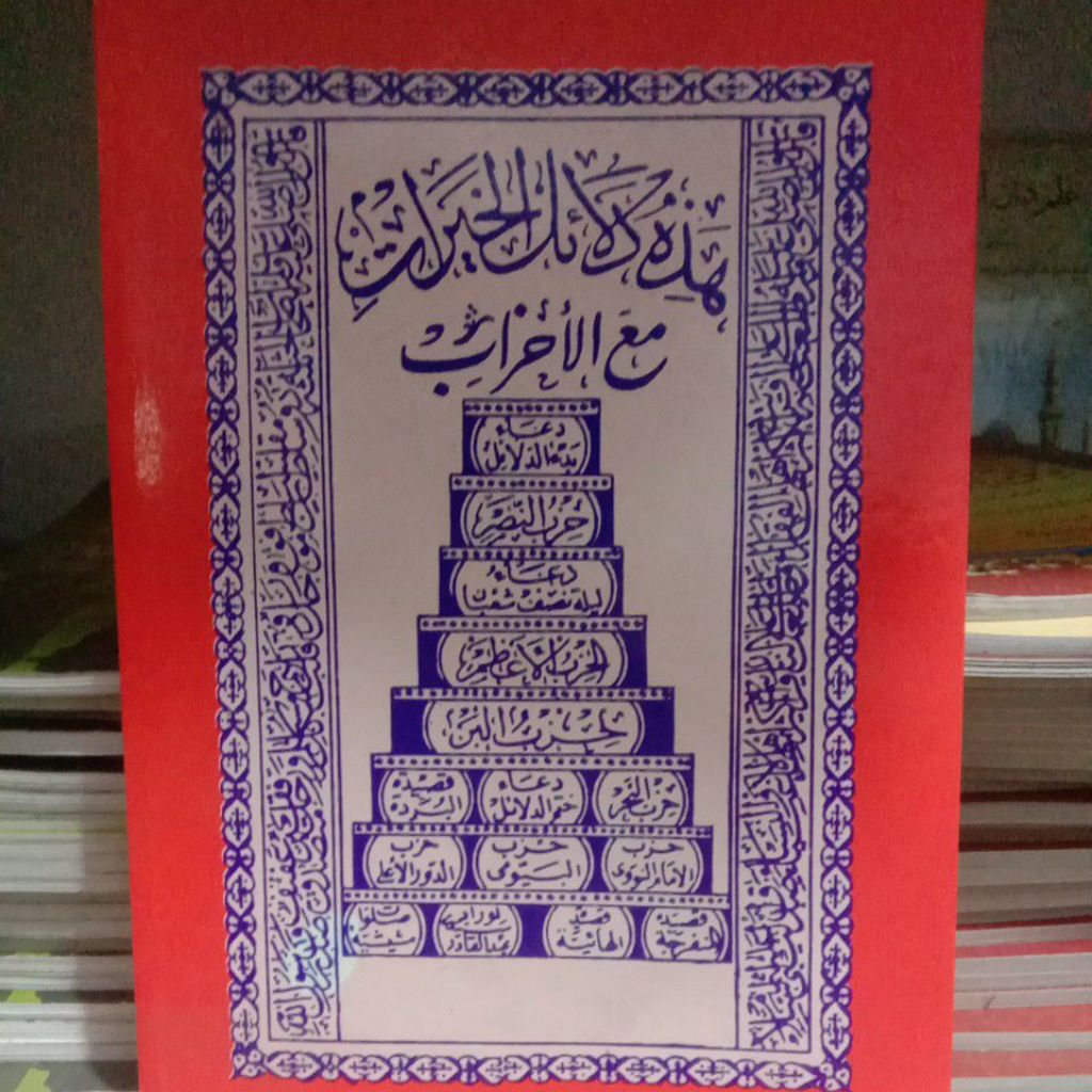 dalail al khairat
