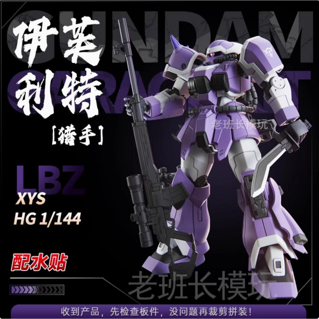 XYS Model HG 1/144 Efreet Jaeger Plamo