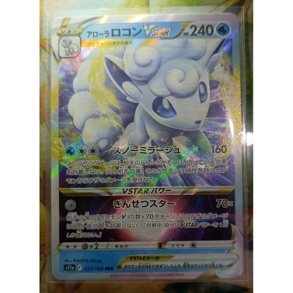 Pokemon Japan - ALOLAN VULPIX VSTAR (TRIPLE RARE)