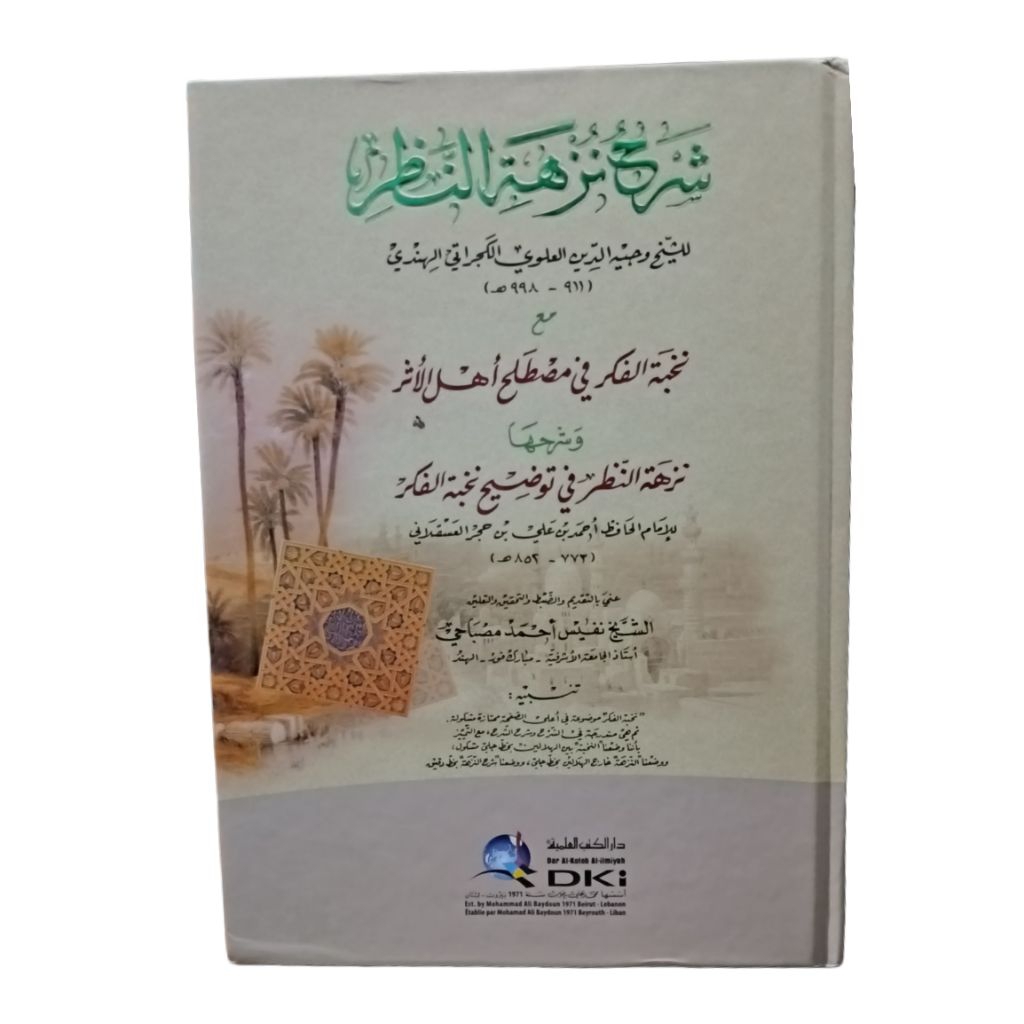 SYARH NUZHATUN NADHOR