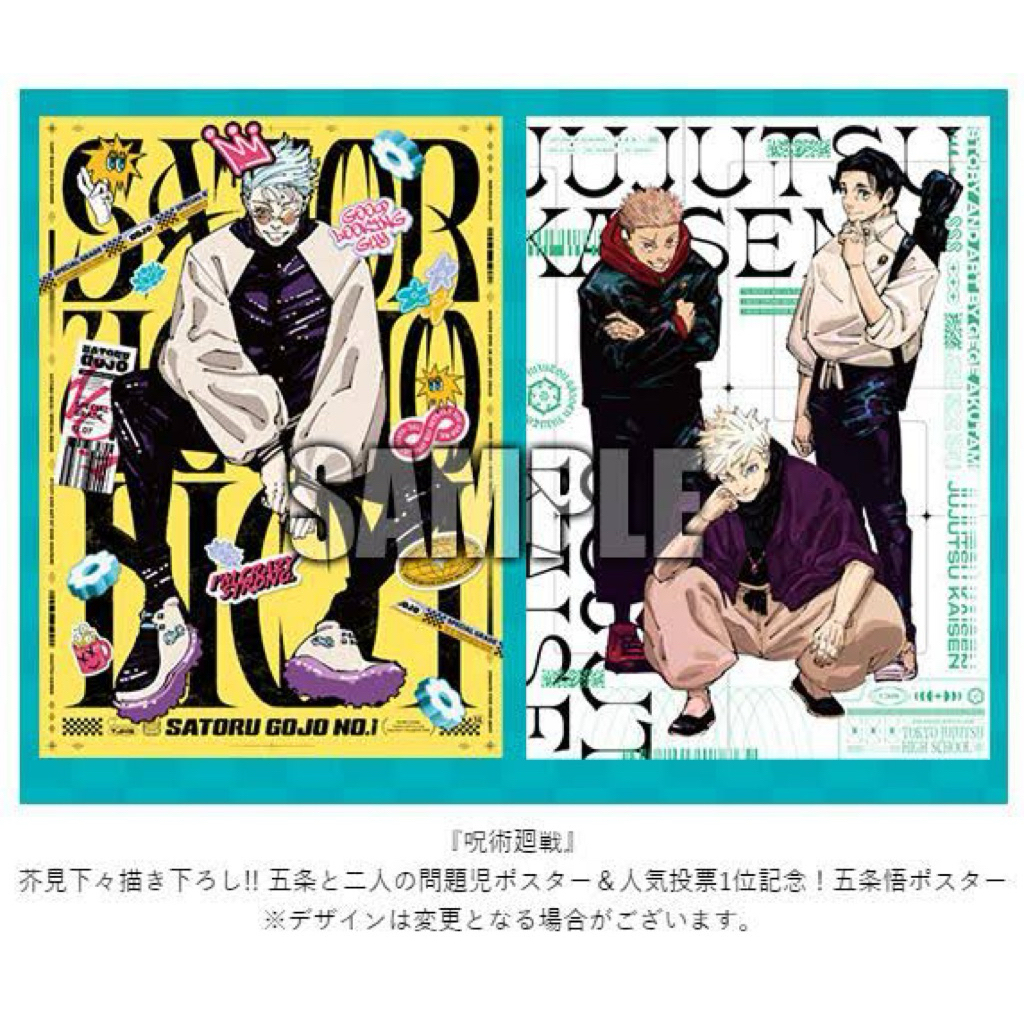 Jump Giga 2024 Summer Official Benefit Poster Jujutsu Kaisen Jkk