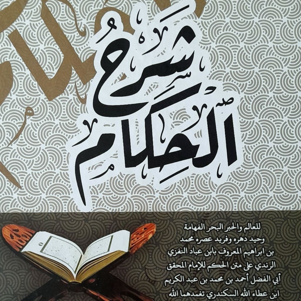Kitab Syarah Hikam karya Ibnu 'Ibad anNafazi arRandiy, Saroh alHikam Ibnu Athaillah