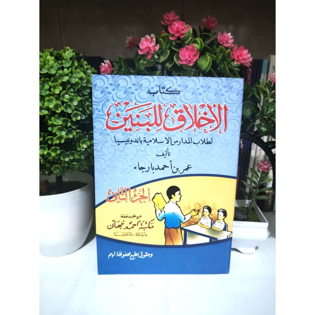 Akhlaq Lil Banin | Akhlak Lil Banin Juz 2