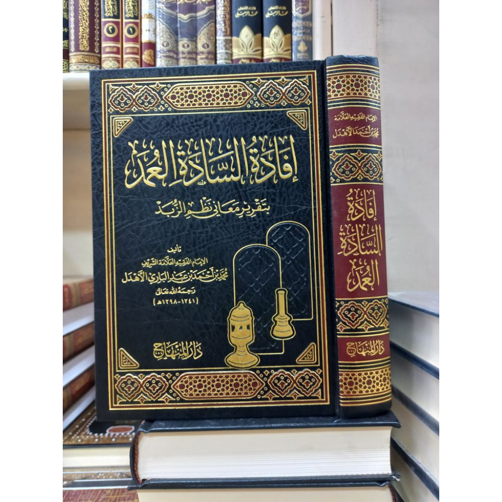 IFADATUS SADATIL UMAD / IFADAH AS SADAH AL UMAD ( إفادة السادة العمد بتقرير معاني نظم الزبد)