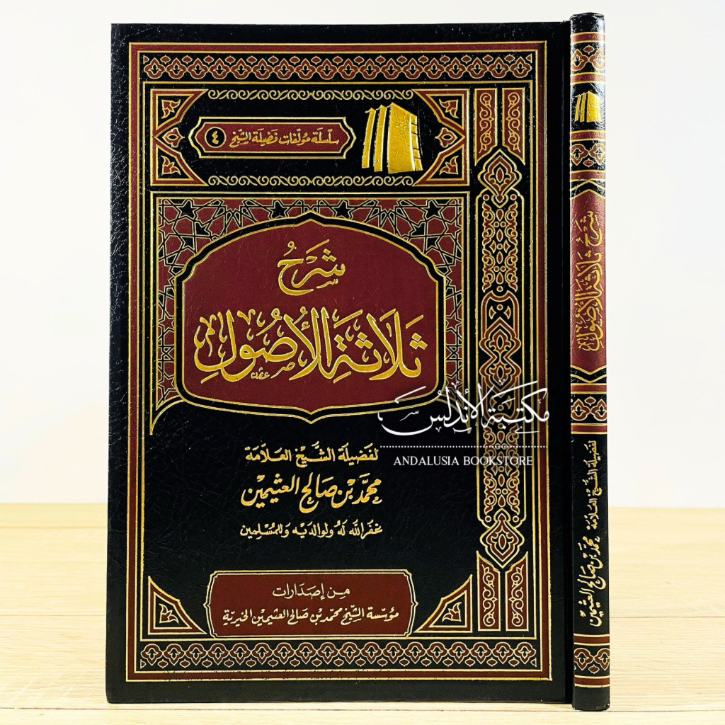 Syarah Tsalatsatul Ushul Tsalatsah Tsalasah Muassasah Syaikh Utsaimin