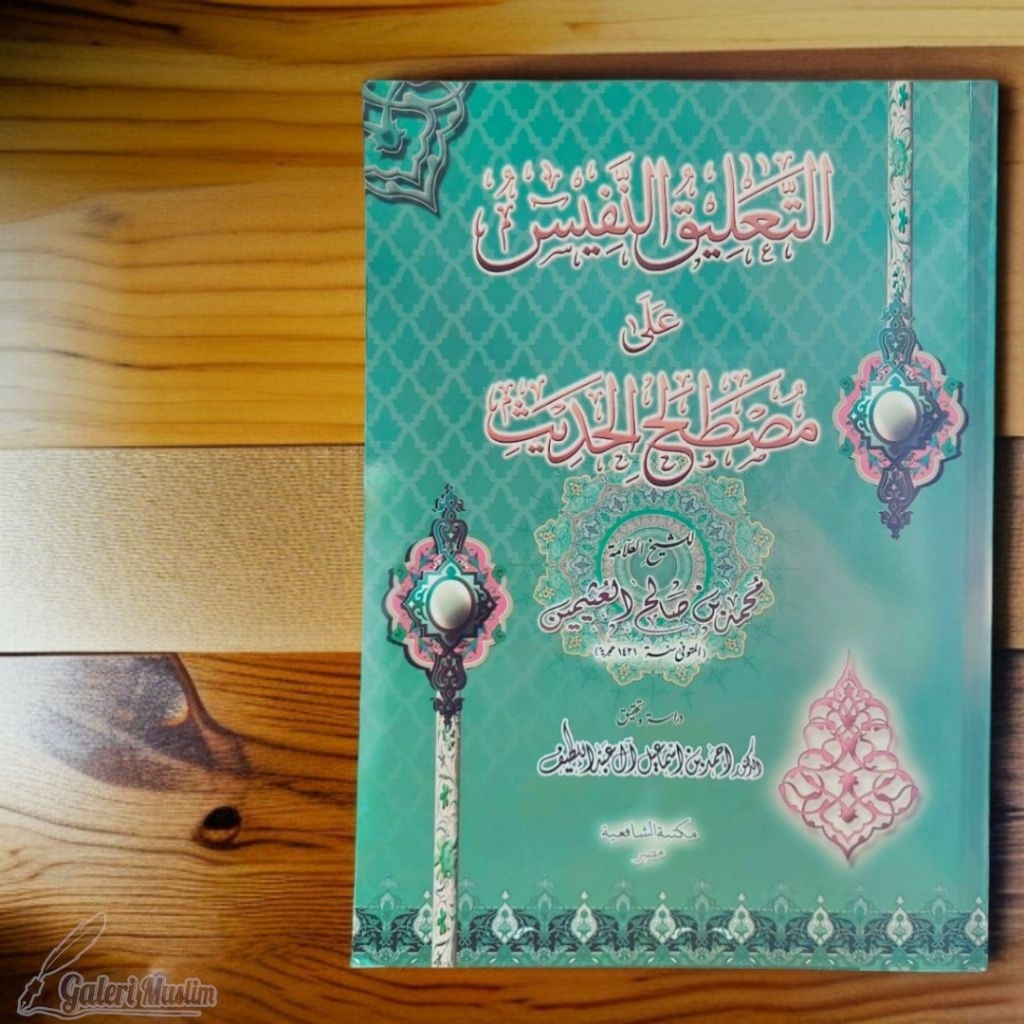 at ta'liqun Nafis ala mustholahil hadits - التعليق النفيس على مصطلح الحديث