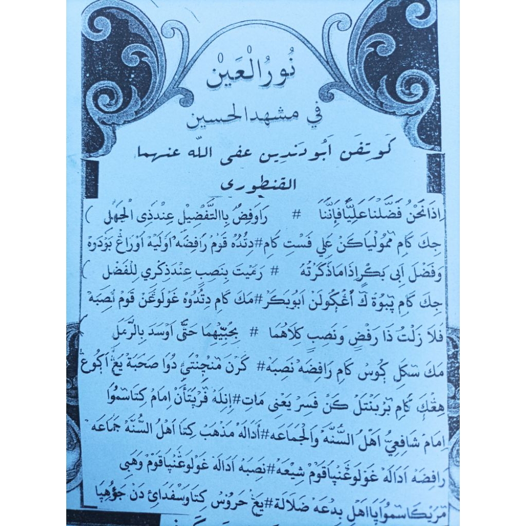 KISAH RIWAYAT HIDUP SAYYIDINA HUSEIN BIN ALI BIN ABI THALIB BAHASA SUNDA LENGKAP DETAIL / MANAQIB MA