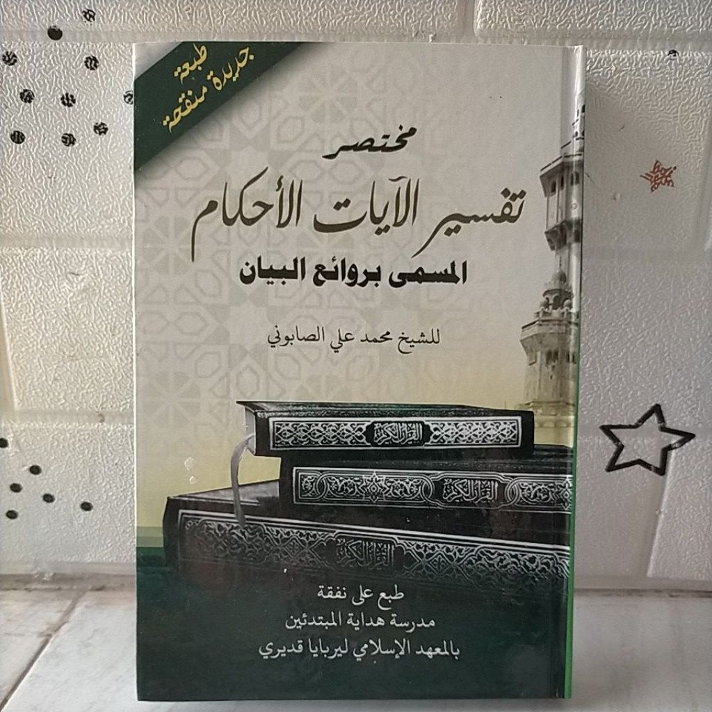 KITAB MUKHTASOR TAFSIR AYATIL AHKAM MUHTASHOR TAFSIR AYATUL AHKAM