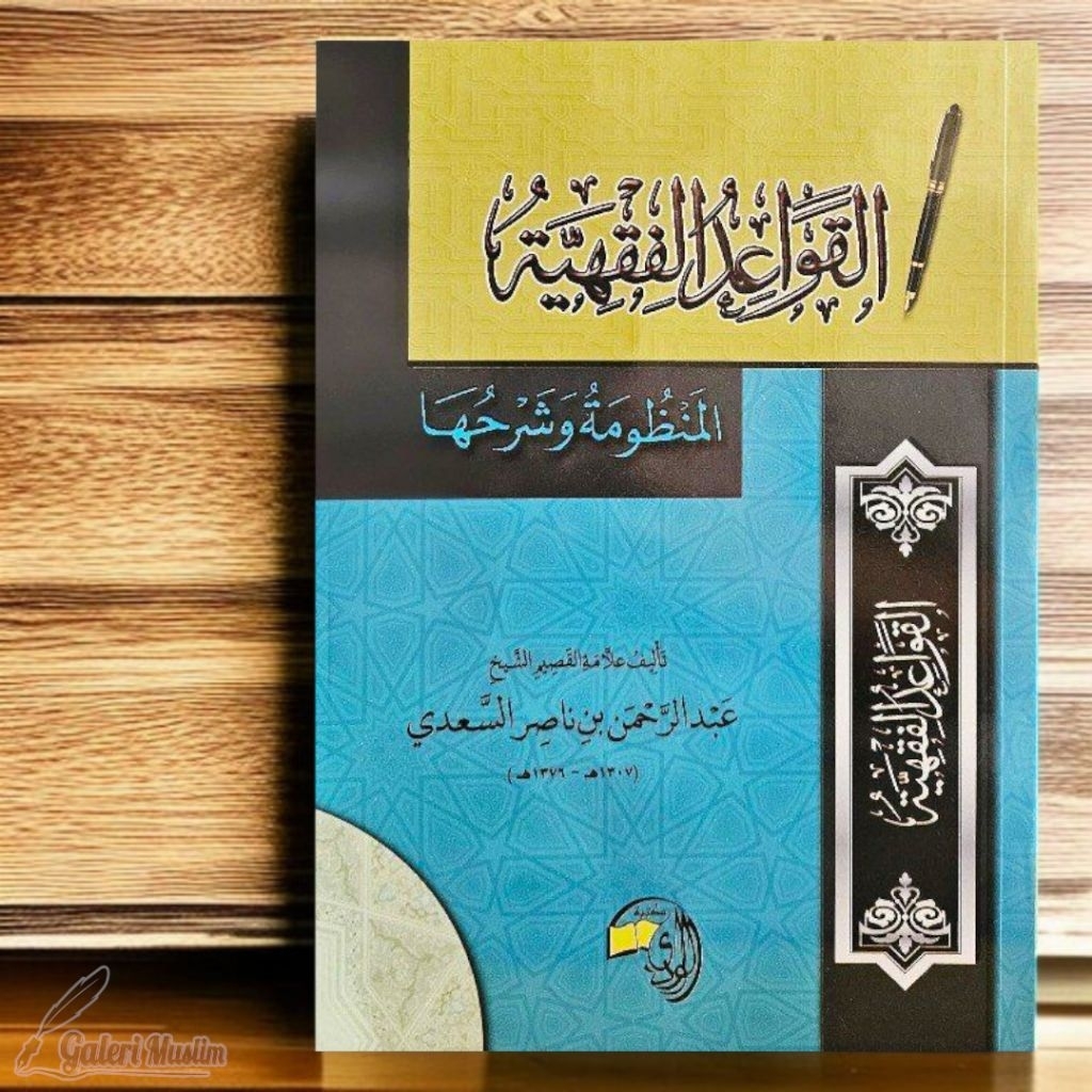 alqawaidul fiqhiyyah - القواعد الفقهية المنظومة وشرحها