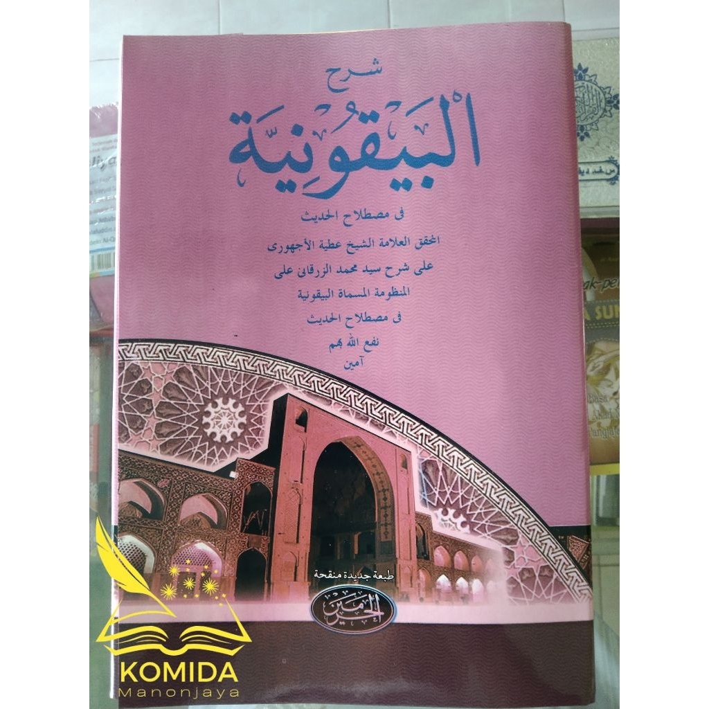 Syarah Kitab Baiquniyah /Kitab Kuning Baiquniyah
