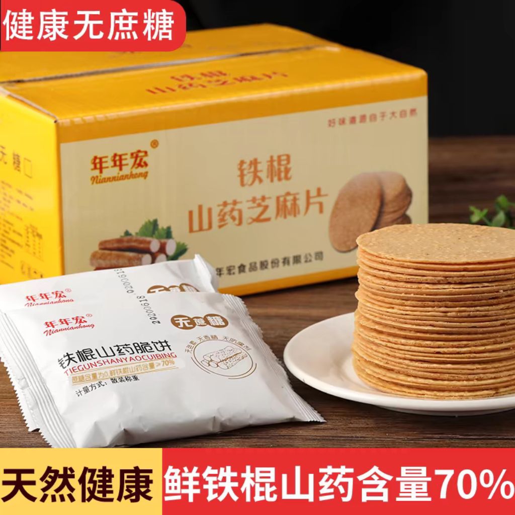 

biskuit yam&wijen putih (500gr)